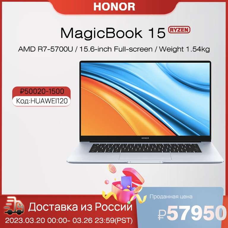 Ноутбук HUAWEI HONOR MagicBook 15 (AMD Ryzen R7-5700U/R5 5500U 16 ГБ 512 ГБ)