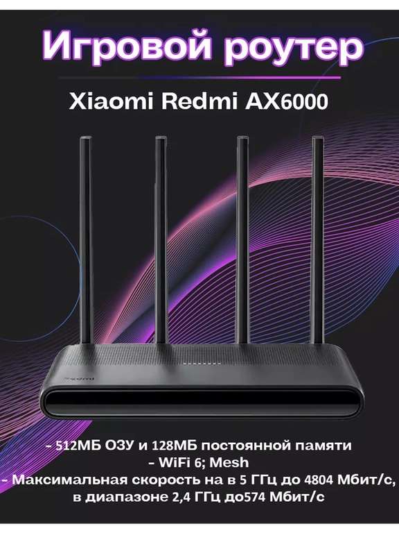 WiFi роутер Redmi AX6000