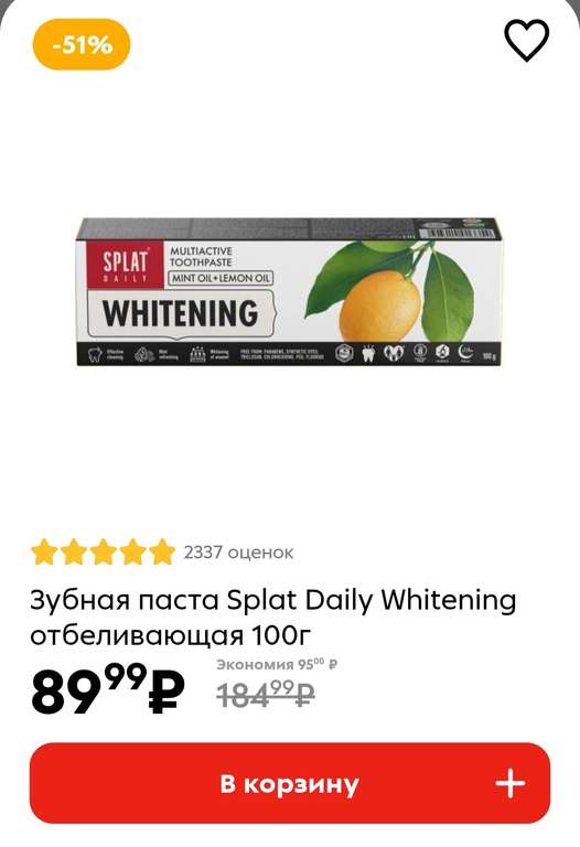 [МСК и возм. др] Зубная паста SPLAT Daily Whitening, 100 мл (72₽ с промокодом и общим заказом от 2000₽)