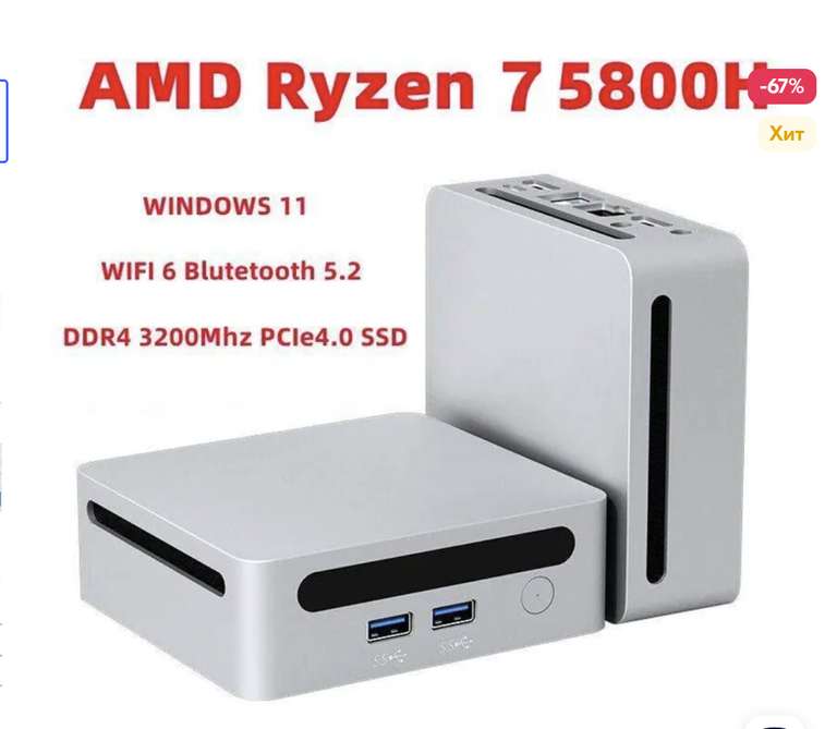 Мини ПК SZBOX S58 5800H Mini PC (AMD Ryzen 7 (3.2 ГГц), 16 ГБ RAM 500 ГБ SSD, wifi 6, DDR4, Windows 10/11) (из-за рубежа, с ozon картой)