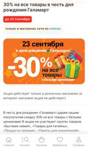 Галамарт Coupons