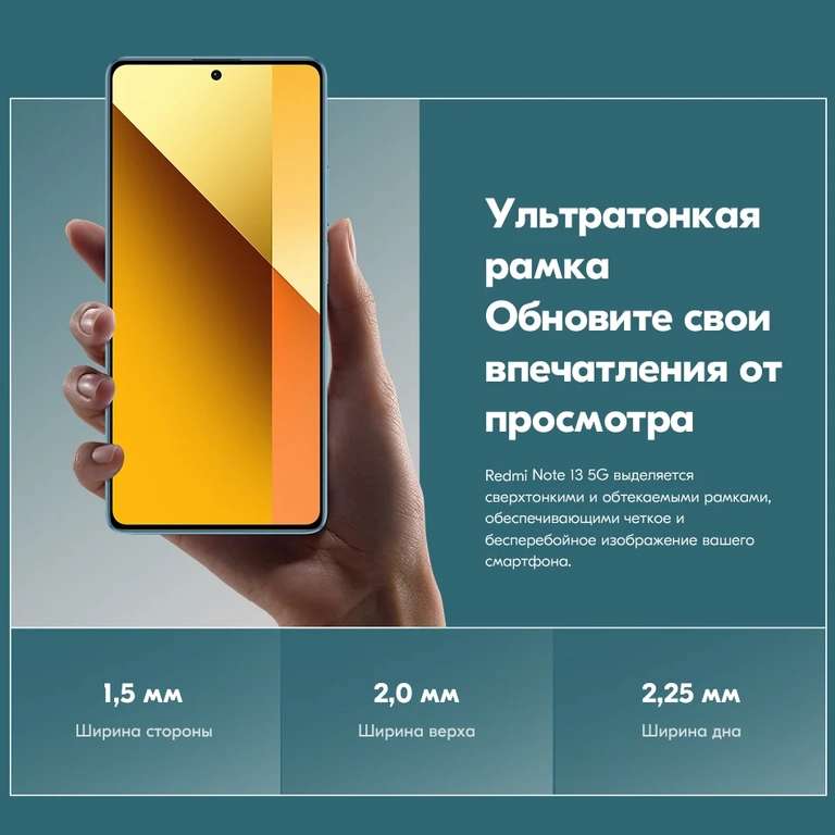 Смартфон Redmi Note 13 5G, 8/256 ГБ (Dimensity 6080, FHD+, AMOLED, 120 Гц, IP54, NFC)