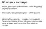 Возврат 15% на 1 покупку в Vprok.ru Перекресток при оплате картой Тинькофф