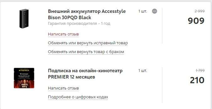 Внешний аккумулятор Accesstyle Bison 30PQD Black/White + подписка на Premier 12 мес в подарок