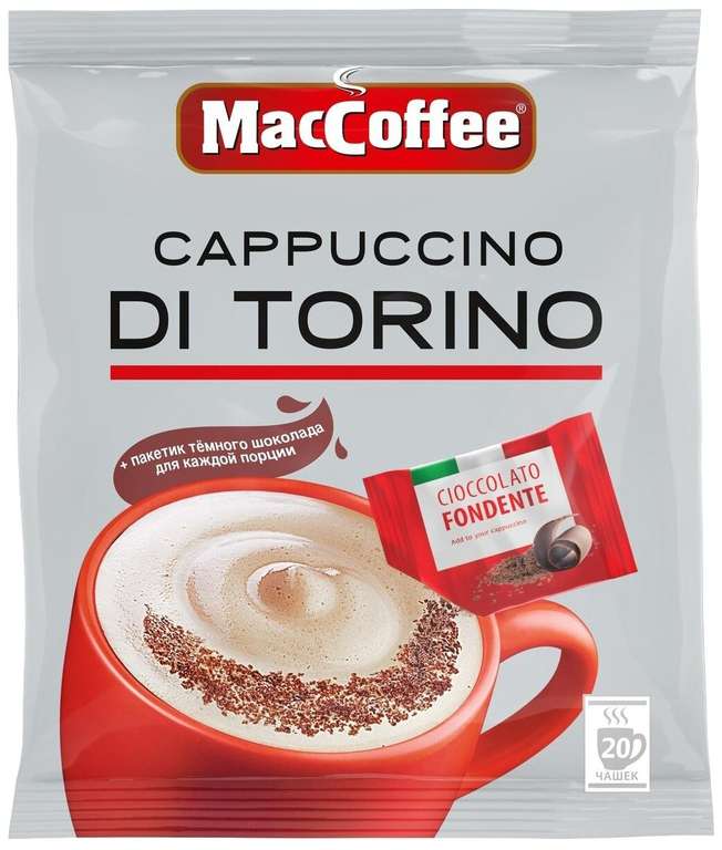 [МСК, возм., и др.] MacCoffee Cappuccino di Torino с шоколадом, в пакетиках, 20 уп., 510 г
