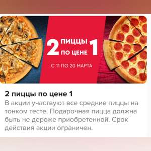 2 средние пиццы по цене одной