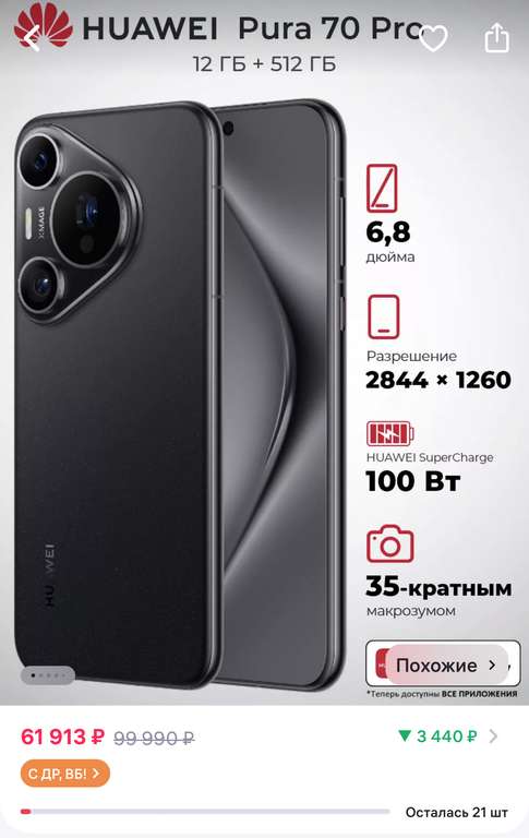 Смартфон Huawei Pura 70 Pro 12/512 (с WB кошельком)