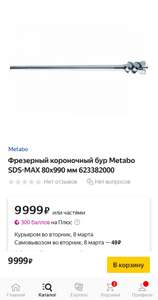 Фрезерный короночный бур Metabo SDS-MAX 80x990 мм 623382000