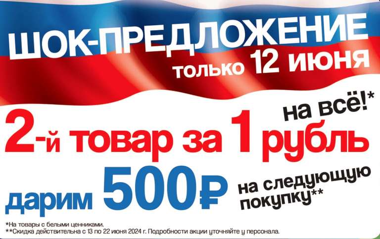 2-й товар за 1₽ в Галамарте