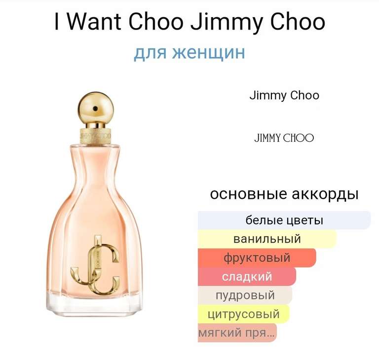 [Киров] Женская парфюмерная вода JIMMY CHOO I Want Choo 40ml (1003₽ для новых аккаунтов)