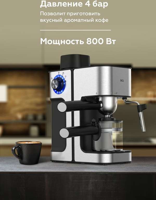 Кофеварка BQ CM4000, рожковая