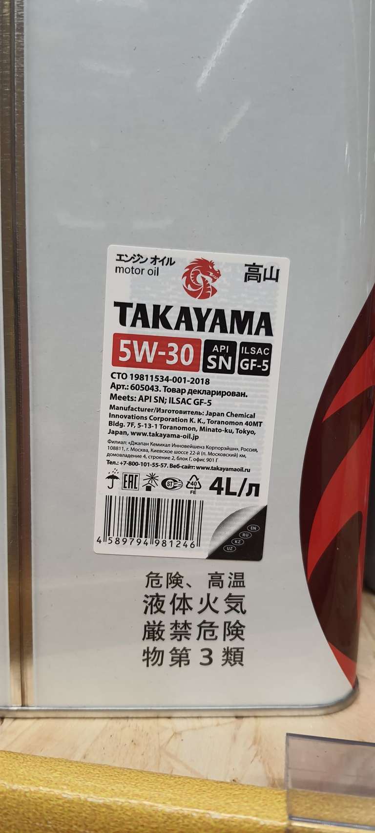 Масло моторное Takayama 5w-30, 4 л.