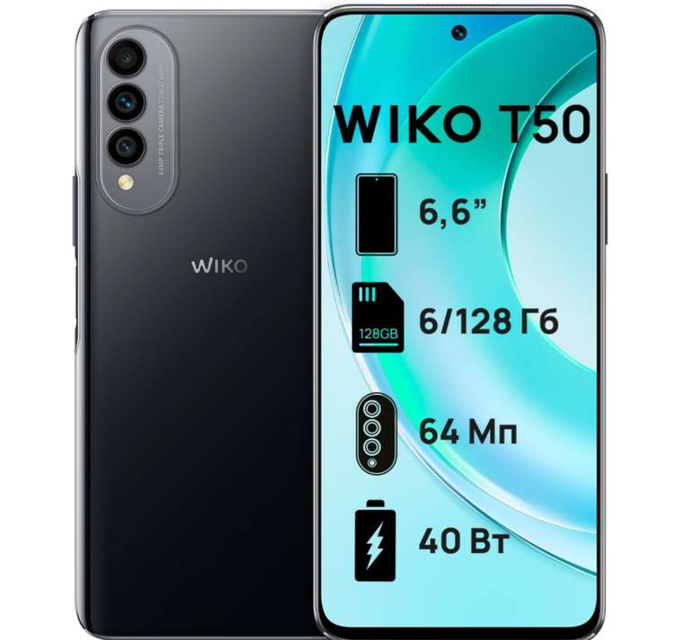 Смартфон Wiko T50 6/128 ГБ, черный (цена по Ozon карте)