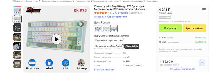 Клавиатура RK Royal Kludge R75