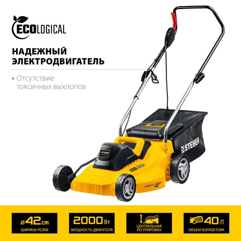 Газонокосилка STEHER lmc-42-2000 (с Озон картой)