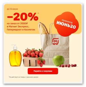 Магнит Доставка Coupons