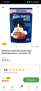 [МСК, возм. др.] Влажный корм Felix с лососем, 75 гр