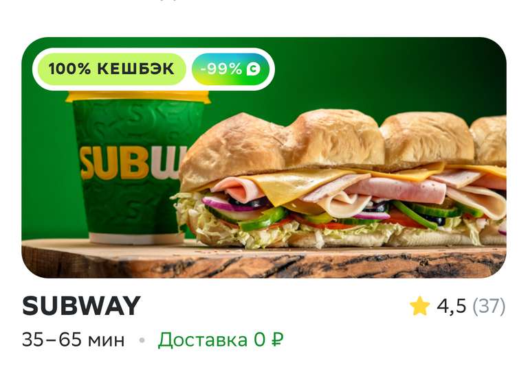 [Ярославль] Возврат 100% за заказ в Subway