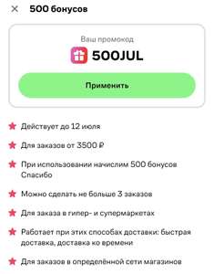 Купер (бывший СБЕРМАРКЕТ) Coupons