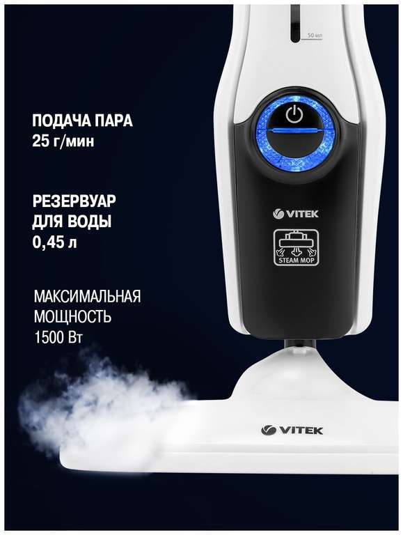 Паровая швабра VITEK VT-8191