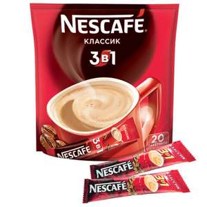 Кофе Nescafe Классик 3 в 1 20 пак*16г в подарок при покупке товаров на 2000₽+
