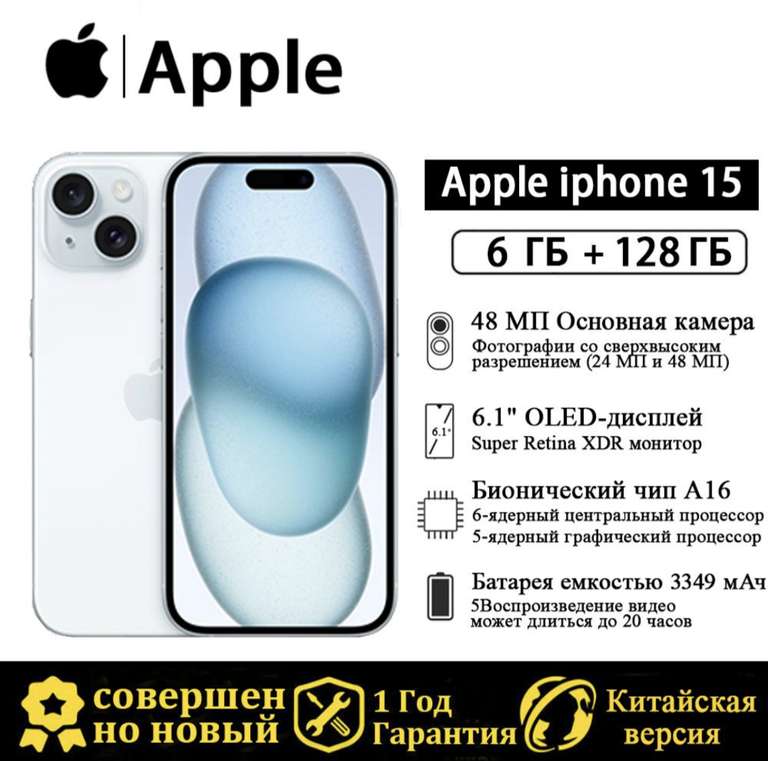 Смартфон Apple iPhone 15 6+128Gb (доставка из-за рубежа)