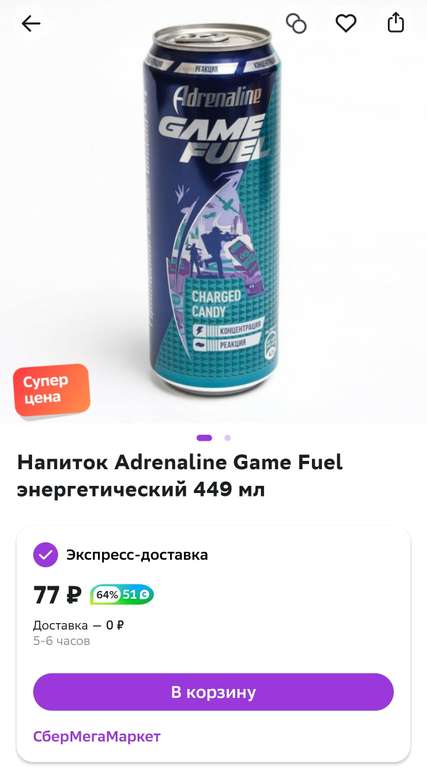 [Ярославль] Напиток энергетический Adrenaline Game Fuel 0.449 (+ возврат 51 бонус) и др. позиции в описании
