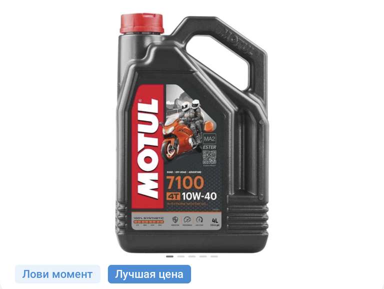 Моторное масло 7100 4T SAE 10W40 4 л MOTUL 104092