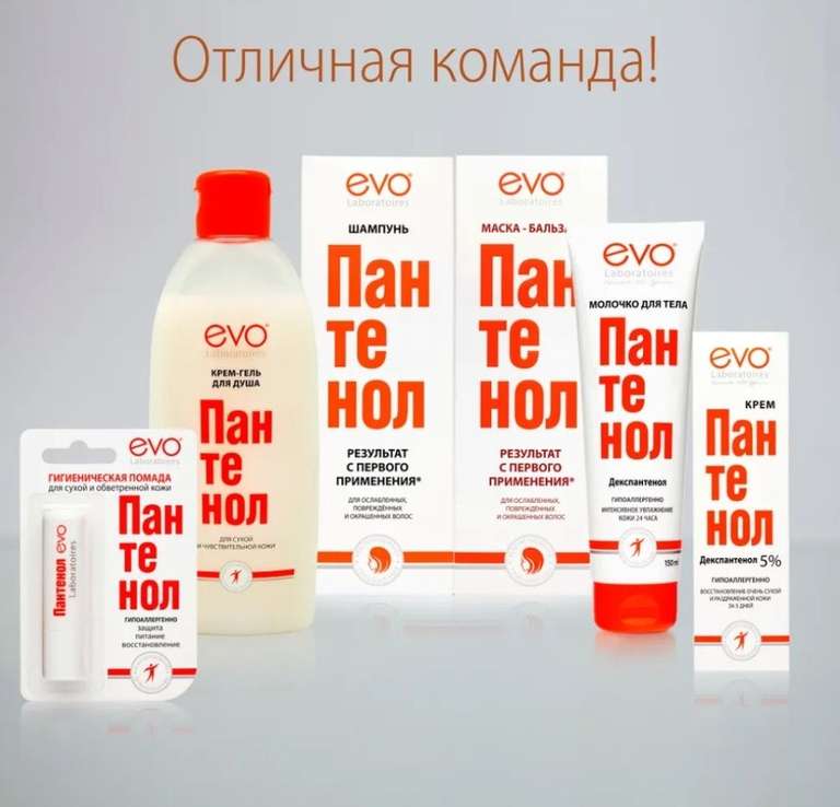EVO ПАНТЕНОЛ Молочко для тела для сухой и раздраженной кожи, 250 мл