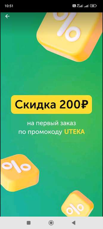 Скидка 200₽ рублей за первый заказ