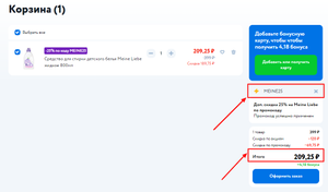 До -25% на бытовую химию Meine Liebe (например, средство для стирки детского белья жидкое 800 мл)