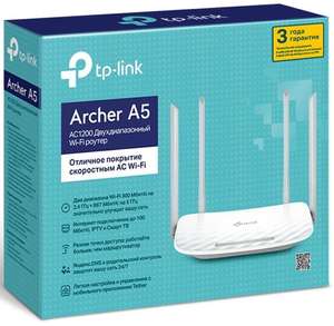 Wi-Fi роутер TP-LINK Archer A5, AC1200, белый