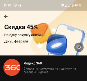 Яндекс 360 Coupons