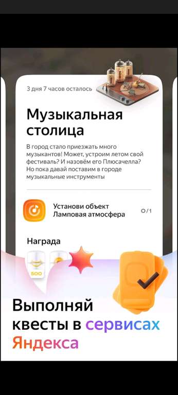 «Плюс Сити» от Яндекс (игра + баллы Плюса)