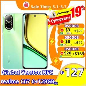 Смартфон Realme С67, 6/128 Гб