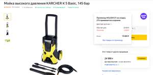 Мойка высокого давления KARCHER K 5 Basic, 145 бар