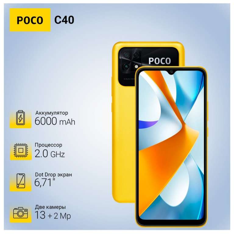 Смартфон POCO C40 4/64 ГБ RU, Dual nano SIM