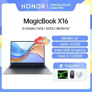 Ноутбук Honor MagicBook X16 2023, 16", 1920x1200, IPS, Intel Core i5-12450H, 16/512 Гб, Intel UHD, windows 11