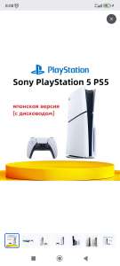 Игровая приставка Sony PlayStation 5 PS5 Slim (c дисководом) Ultra HD Blue-Ray CFI-2000A01, JP Версия (с Озон картой, из-за рубежа)