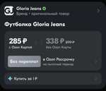 Футболка Gloria Jeans (размеры XS - XXL, по карте OZON)
