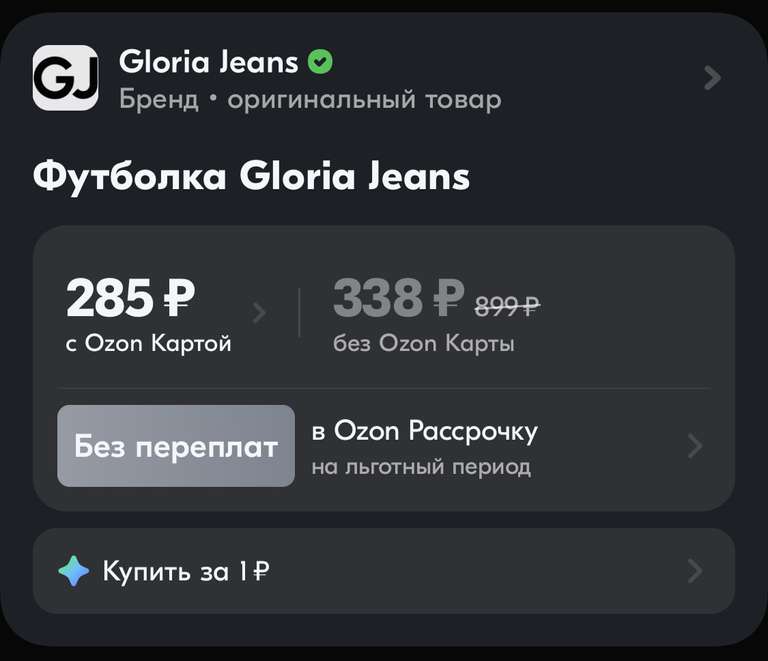 Футболка Gloria Jeans (размеры XS - XXL, по карте OZON)