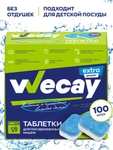Таблетки для посудомоечной машины WECAY All in 1, 100 шт. (без фосфатов)