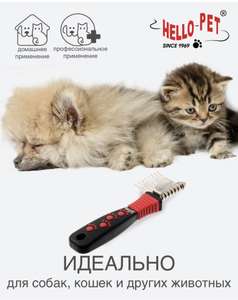 Колтунорез Hello Pet для кошек и мелких собак