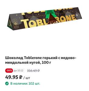 [СПб] Шоколад Toblerone горький с медово-миндальной нугой 100г