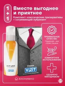 Презервативы классические VIZIT 12 штук и лубрикант согревающий (с картой OZON)