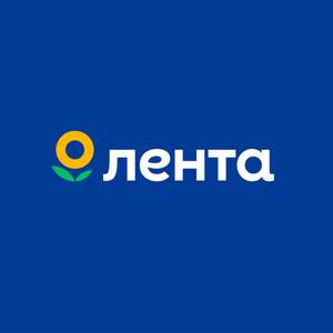 Купон на скидки до 35% «Лента» в приложении ЯндексЗаправки