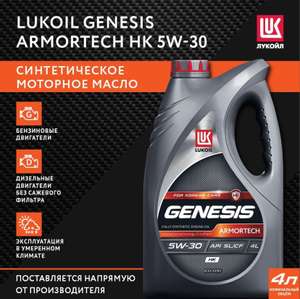 Моторное масло ЛУКОЙЛ (LUKOIL) GENESIS ARMORTECH HK 5W-30, Синтетическое, 4 л, с картой OZON