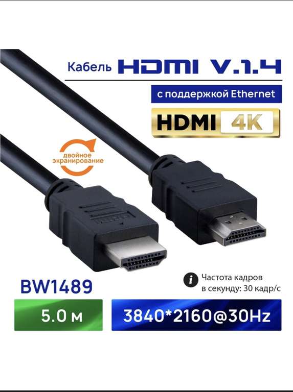 Belsis HDMI кабель 1.4 4K высокоскоростной провод шнур 5м, BW1489