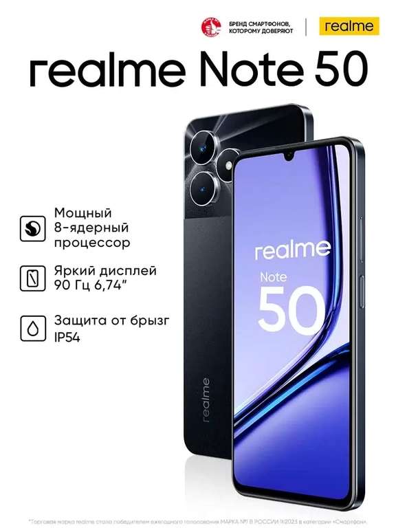 Смартфон Realme Note 50 4/128Gb полуночный черный (RMX3834)