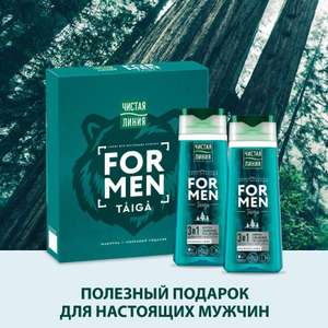 Подарочный набор Чистая Линия For Men Тайга Шампунь кондиционер и Гель для душа 3в1 (бонусами до 27%)